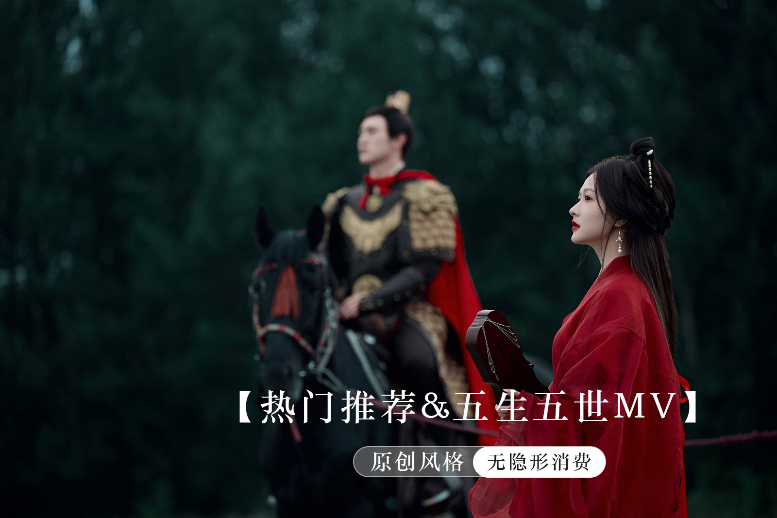【爱情定制】五生五世微电影正式发布