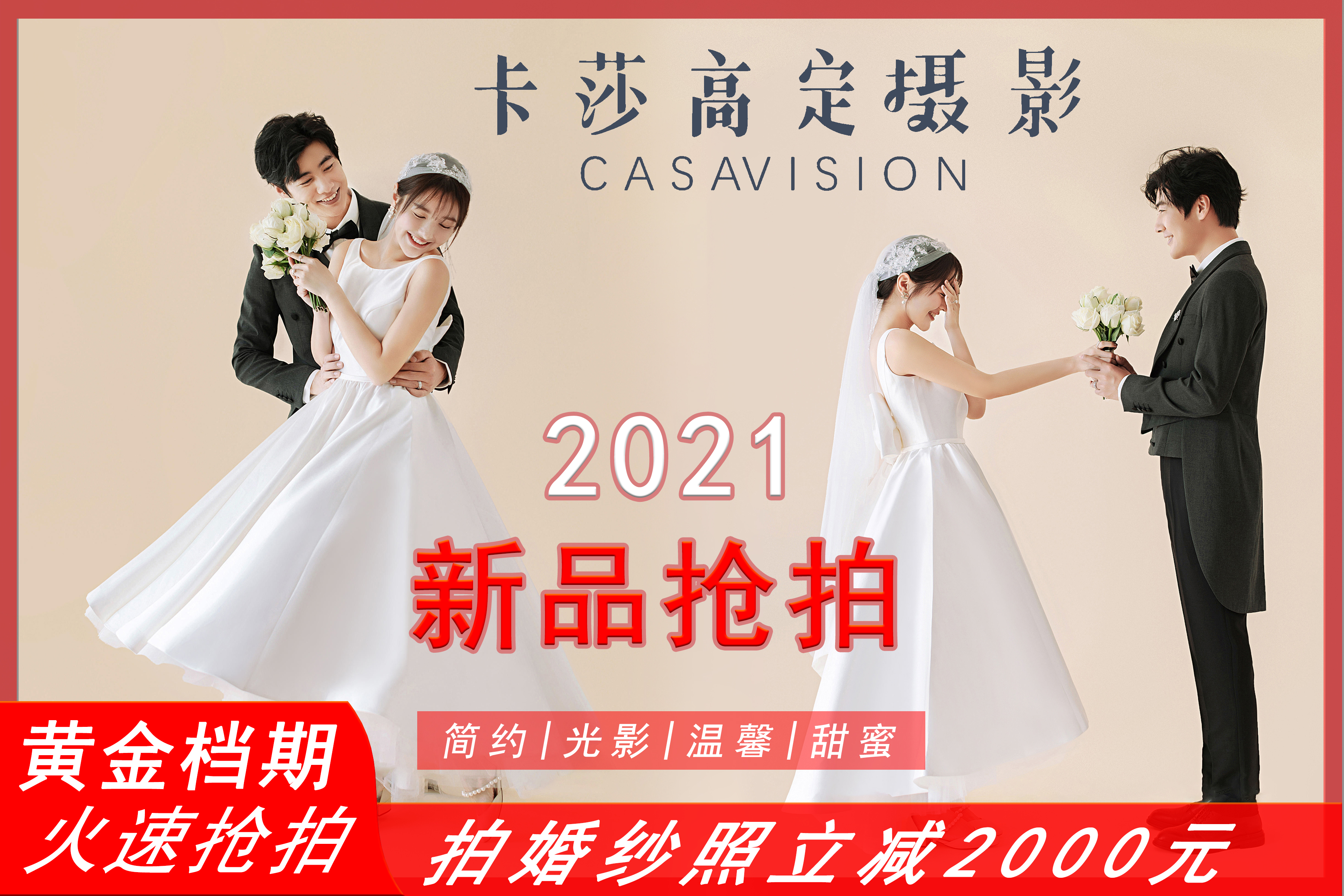{超值爆款}店长推荐+超高性价比婚纱摄影