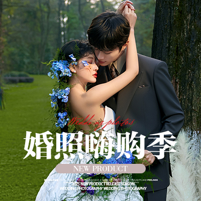 【店長(zhǎng)推薦】口碑影樓|風(fēng)格研選|內(nèi)景婚紗照