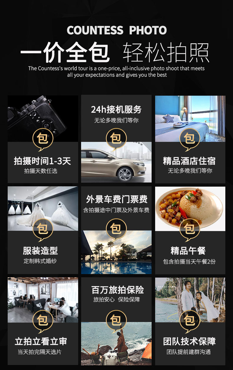 【周年庆特惠】一价全包/婚嫁礼包/先拍后付