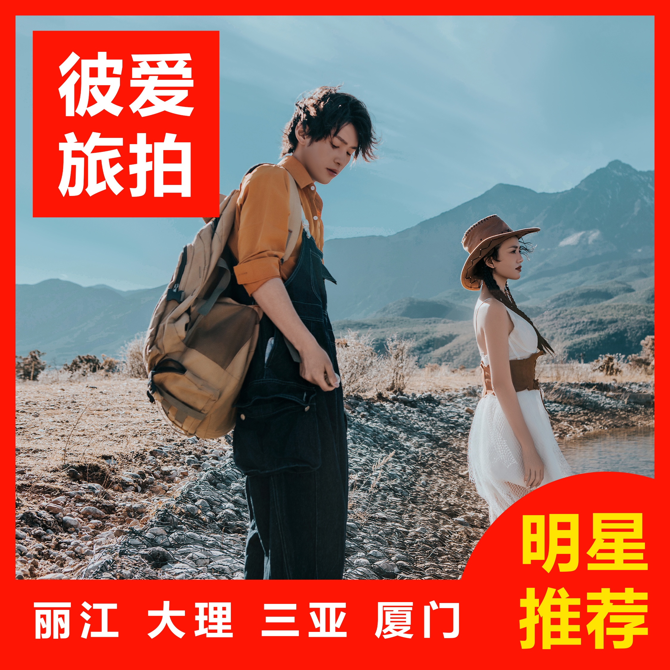 超值推荐|10服10造+包接机+包住宿+先拍后付