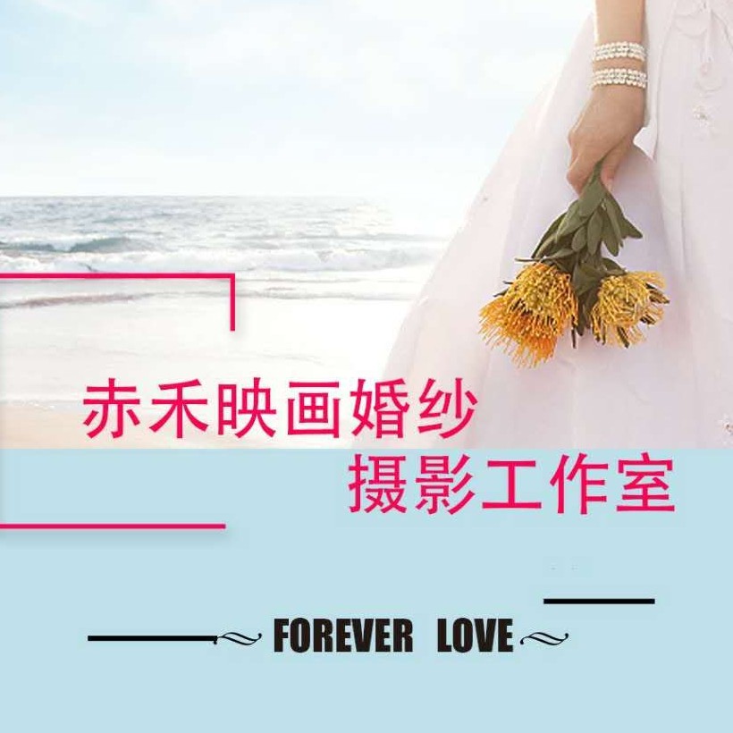 赤禾映画婚纱摄影工作室