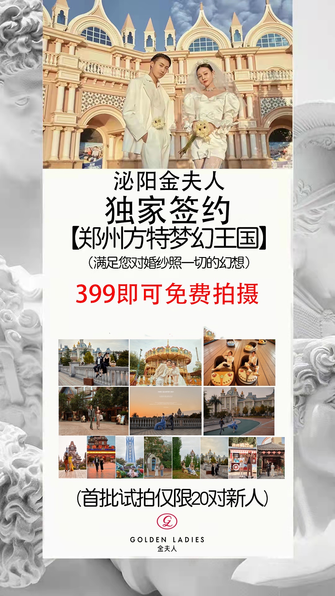 {新品首發(fā)}鉅惠爆款鄭州、洛陽(yáng)兩城婚紗拍攝