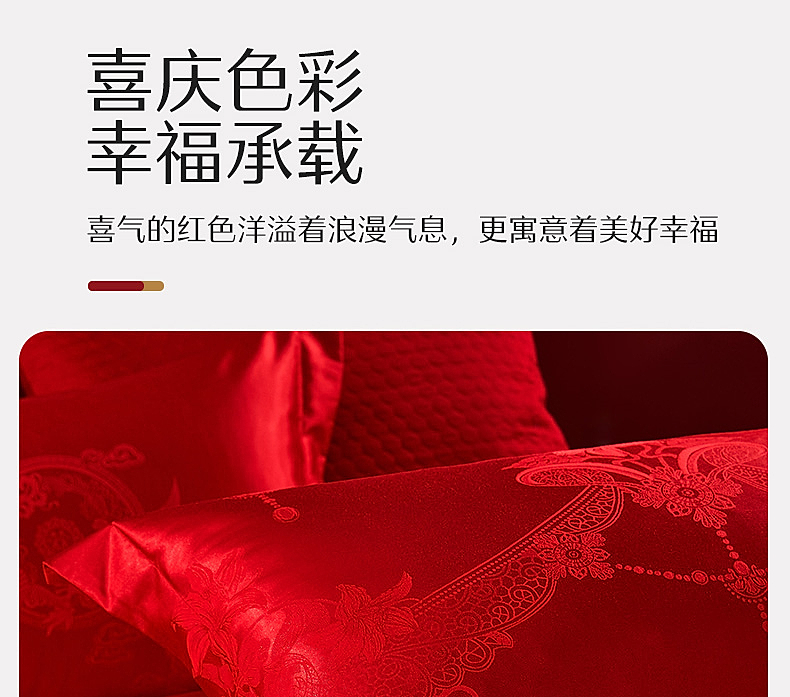 【水星家纺】素色提花涤棉百合花瑞婚礼床品四件套