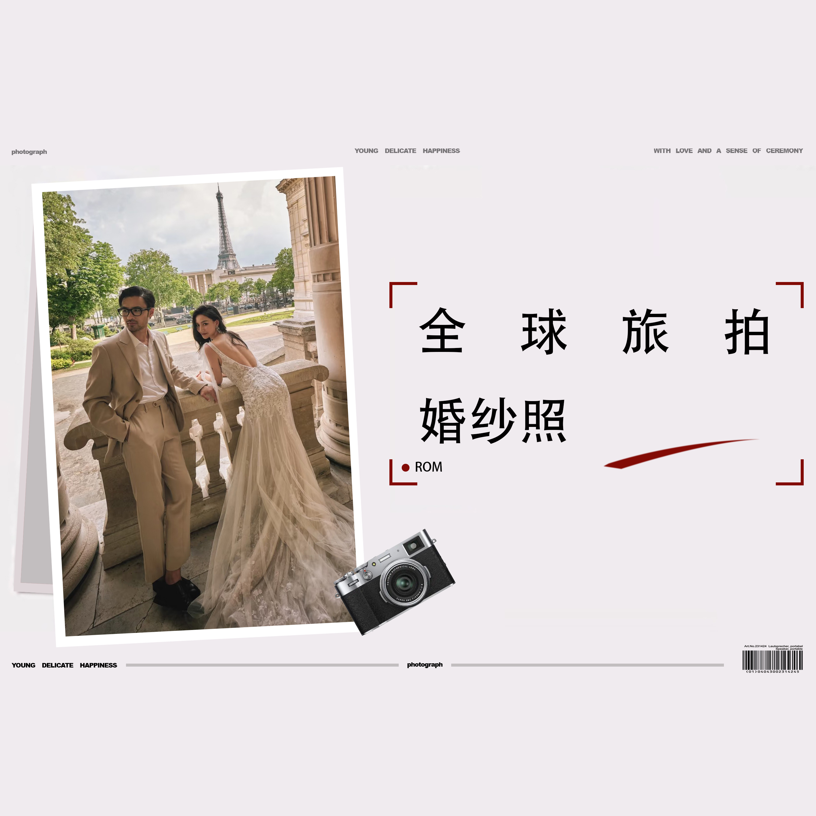 【全球旅拍】奢華旅行+婚照拍攝套餐