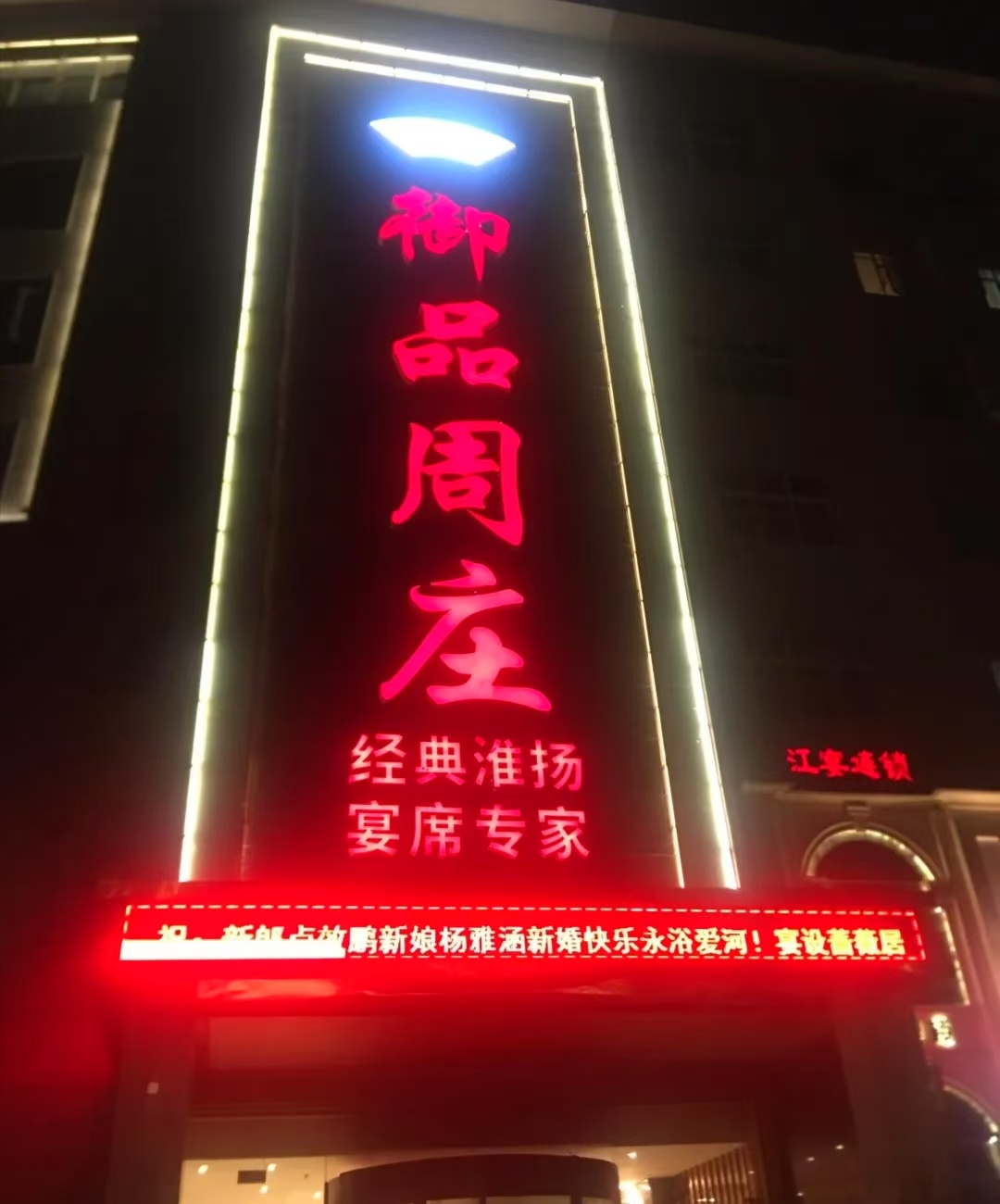 御品周庄（后标营店）