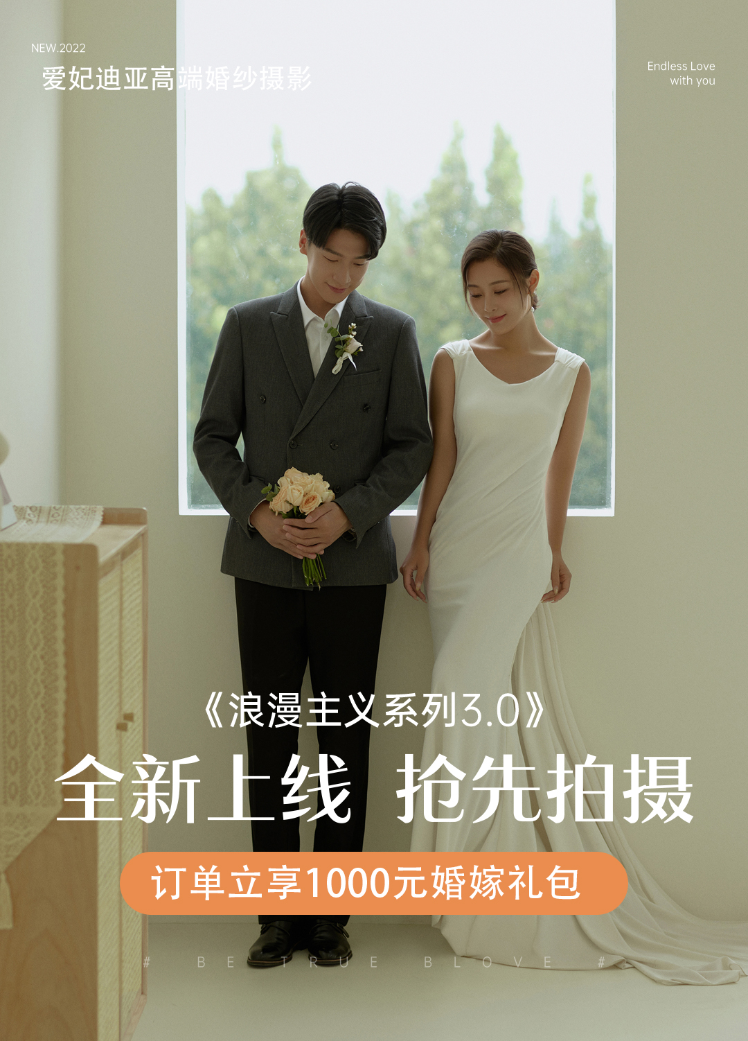 主推 | 必拍的婚紗照風(fēng)格【韓式純色】
