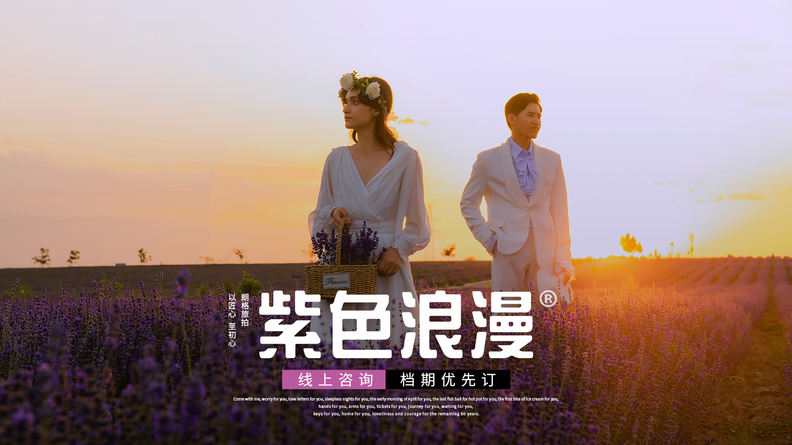 【朗格】新疆旅拍婚纱照/赛里木湖/薰衣草/沙漠