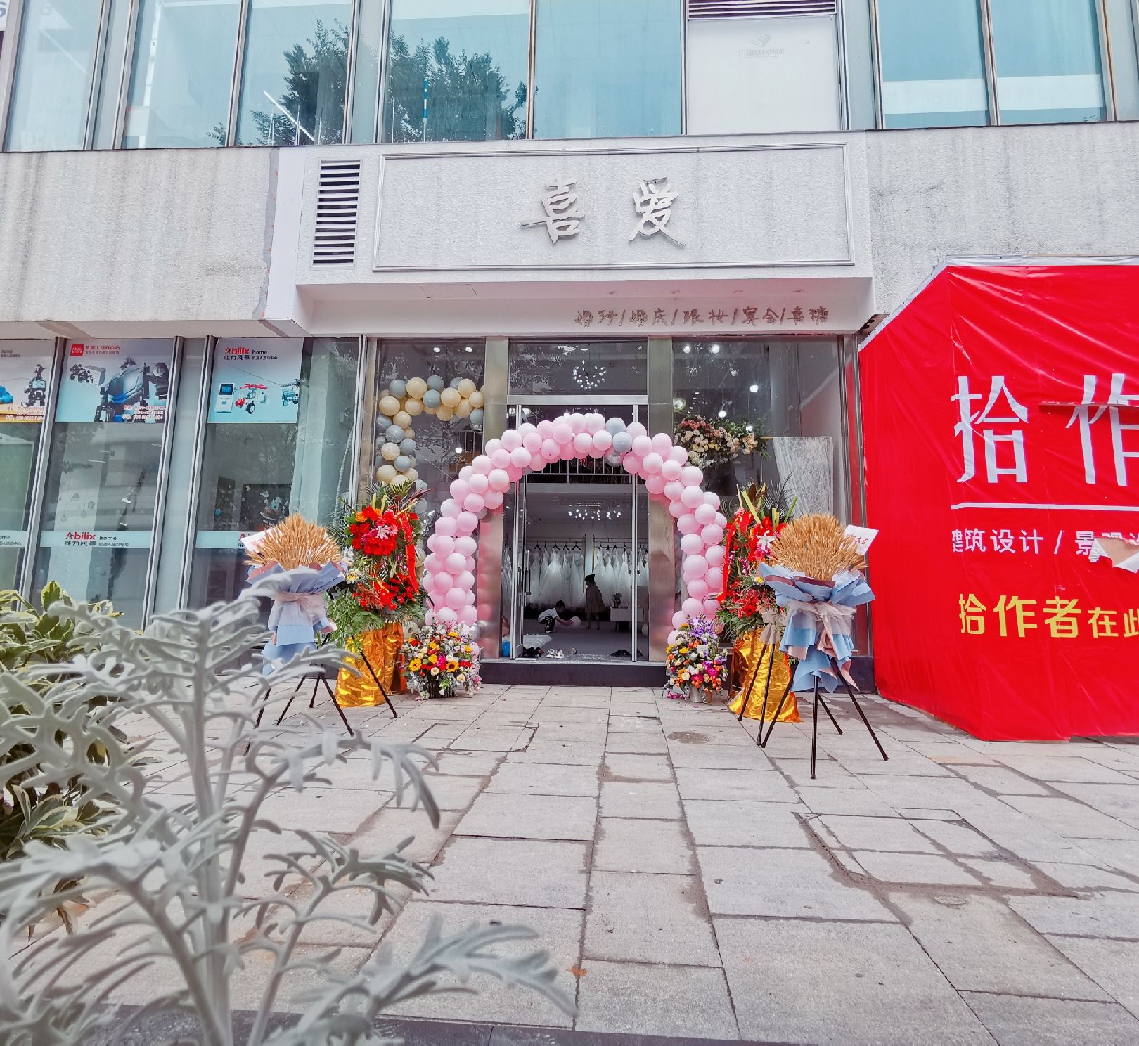 宁波喜爱婚嫁馆