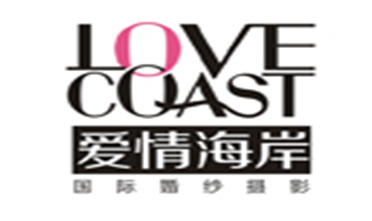 三亞愛情海岸婚紗攝影會館