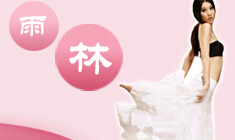 哈尔滨雨林婚庆影视