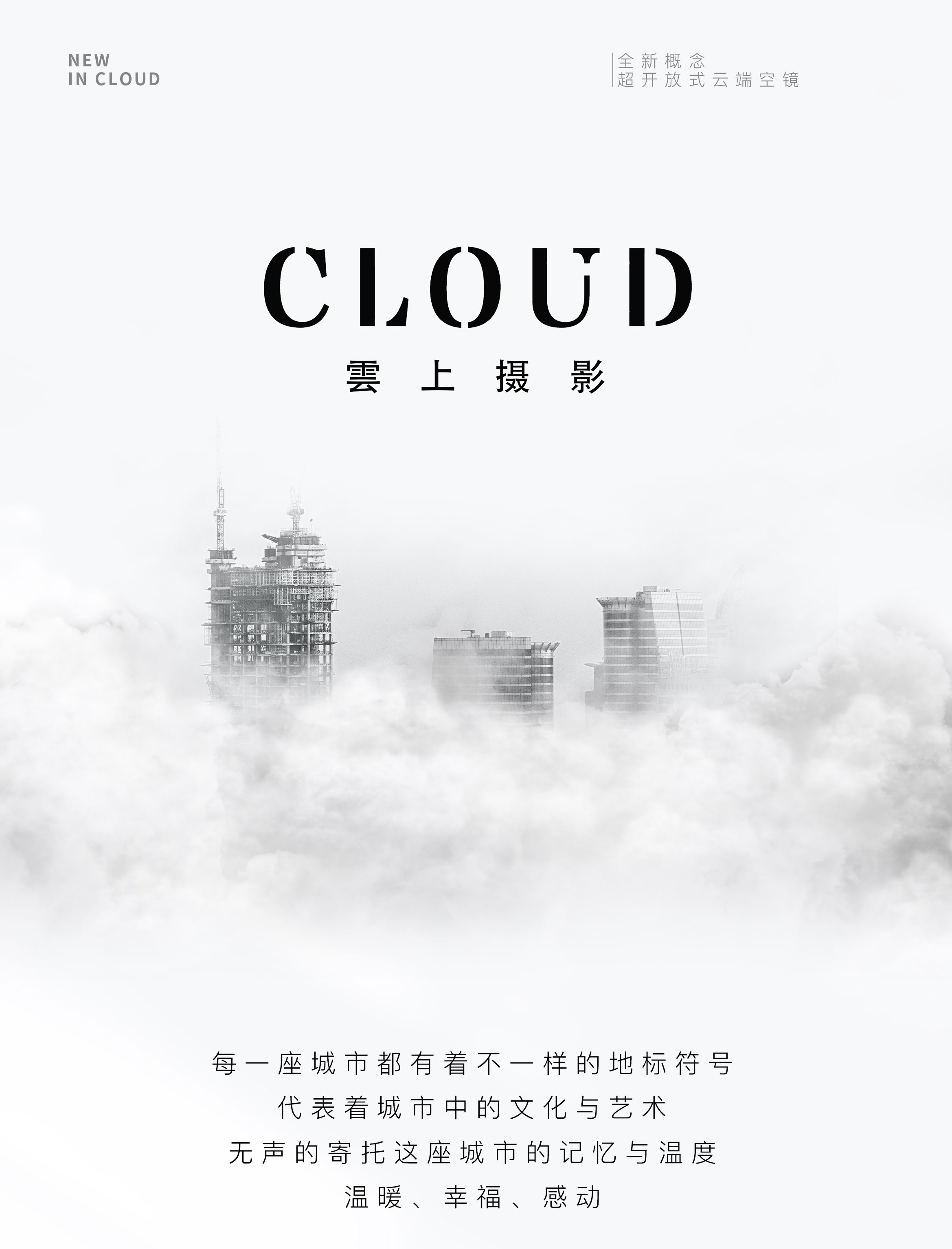 CLOUD丨双影像记录丨微电影拍摄+底片全送