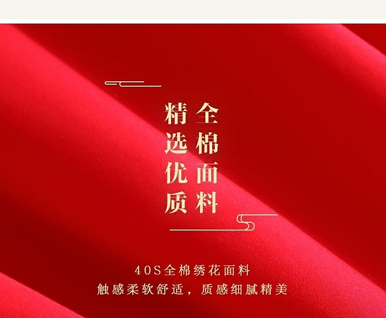 【百丽丝】40S全棉情定三生刺绣水星旗下婚礼四件套