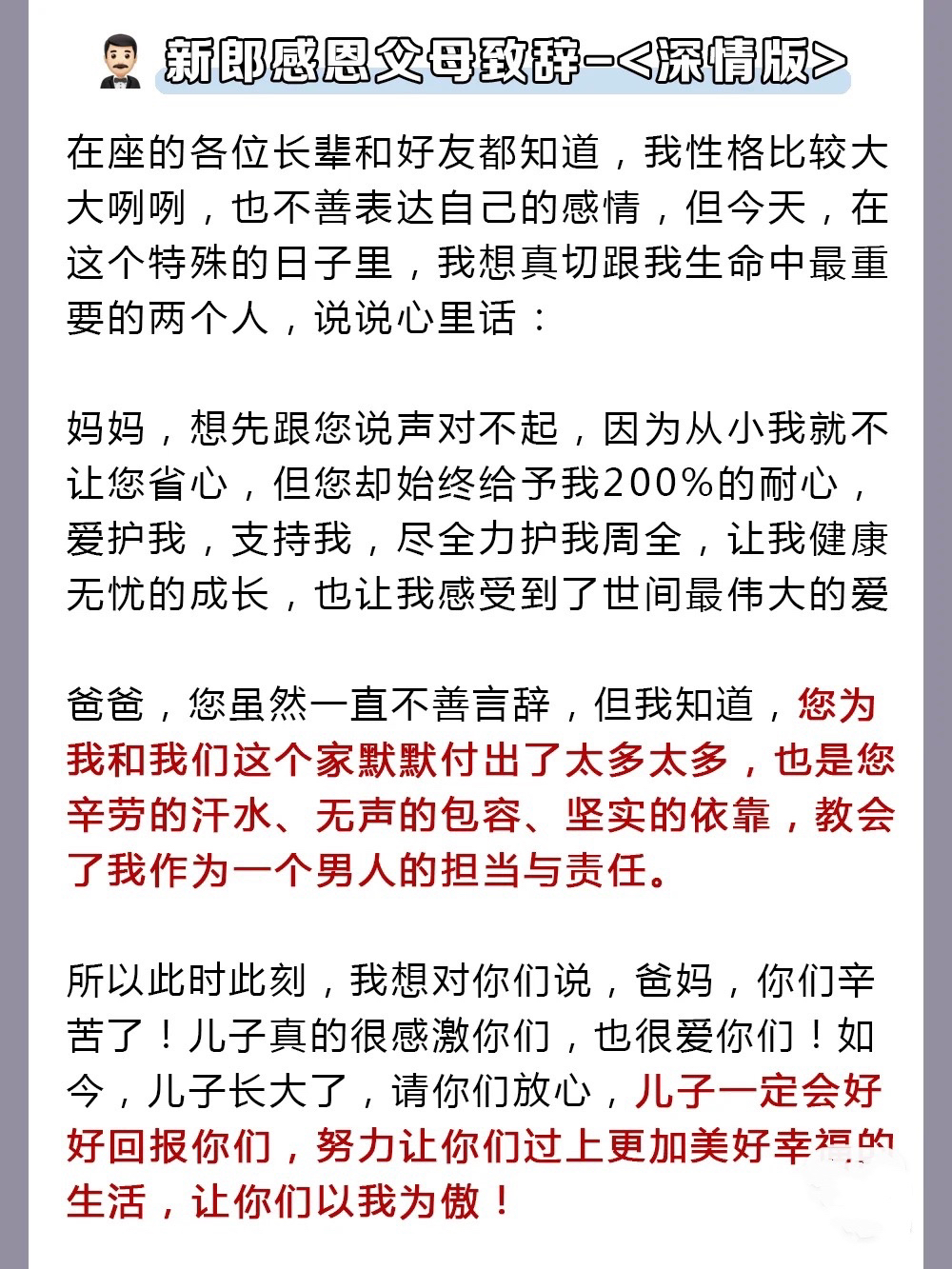 婚礼现场感恩父母致辞模版范文🔥🔥可直接套用