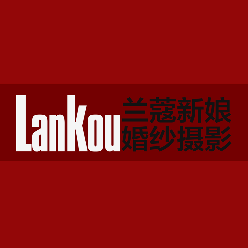 兰蔻新娘婚纱摄影