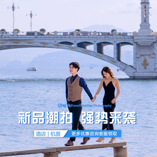 【热卖】大理/丽江/三亚+婚嫁礼包