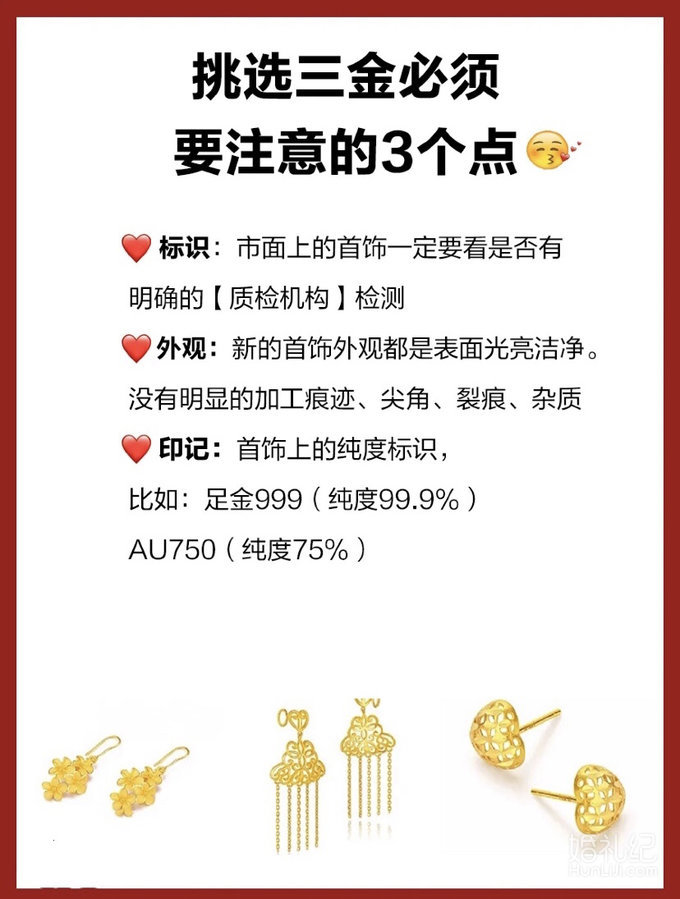 💍【结婚三金】怎么买❓全是干货进来选~