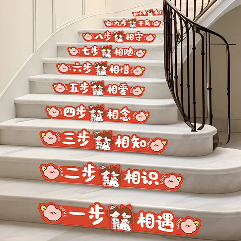 卡通結(jié)婚樓梯臺階喜字貼紙