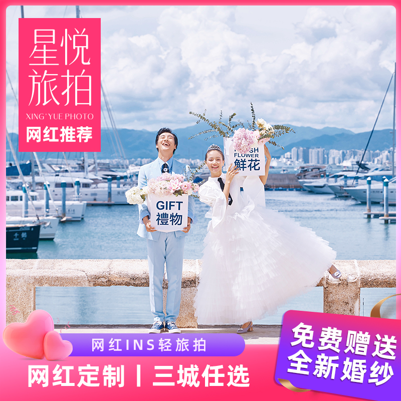 【一价全包】夏季特惠/三亚/丽江/大理/赠送婚纱