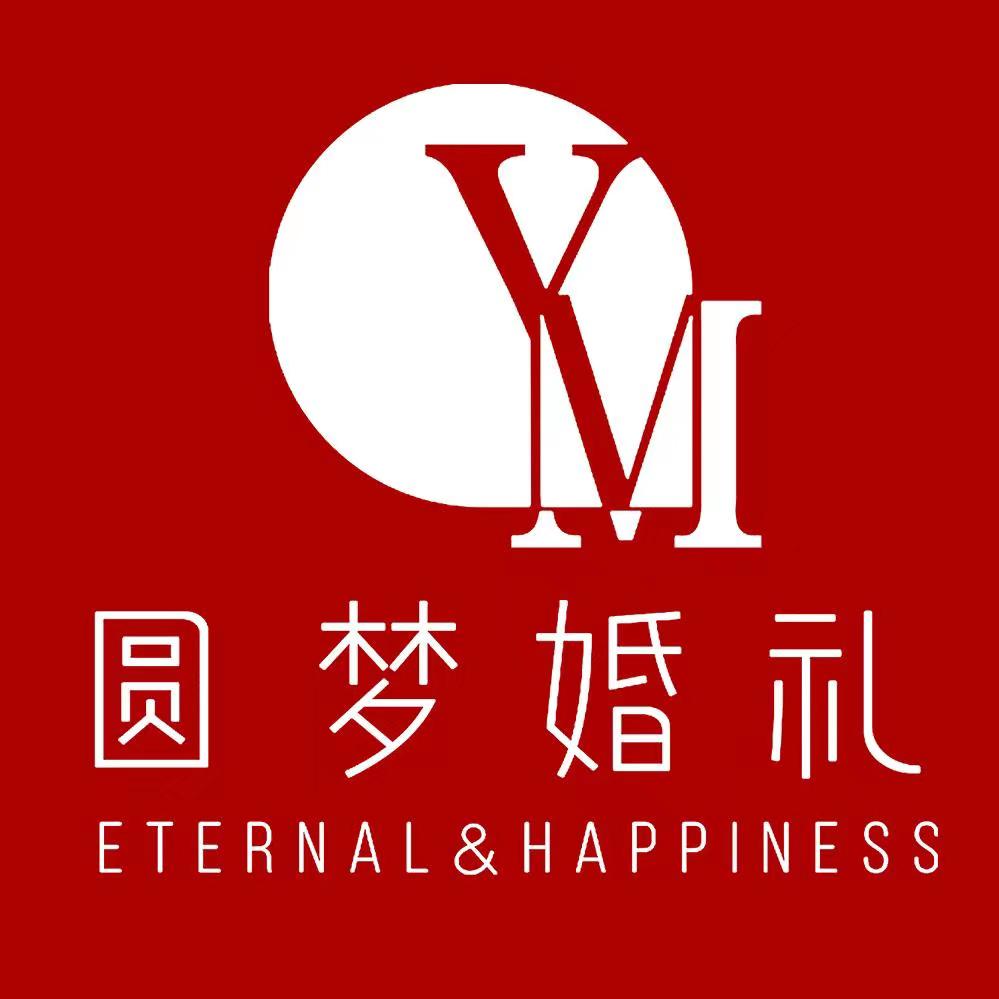 圓夢(mèng)婚禮（修文店）