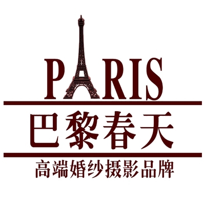 null广安市前锋区巴黎春天婚纱摄影