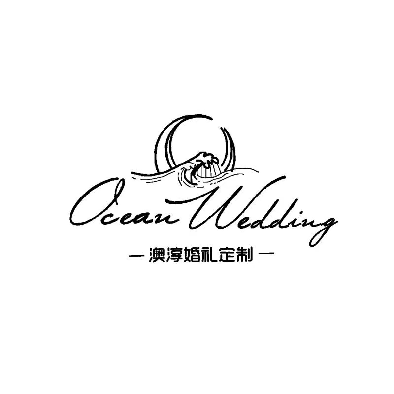 广州OceanWedding澳淳婚礼定制