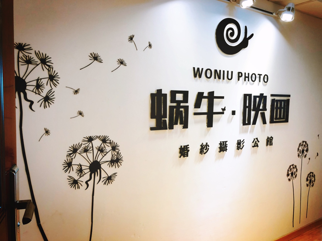 蜗牛·映画婚纱摄影公馆我们是一家有颜值 有品质的 私人订制工作室