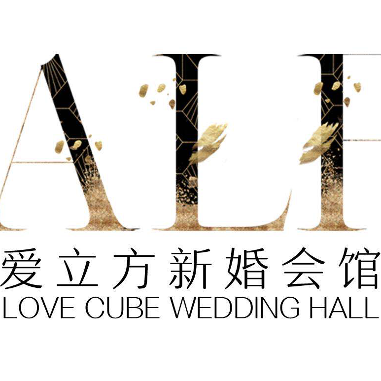 愛立方新婚會(huì)館