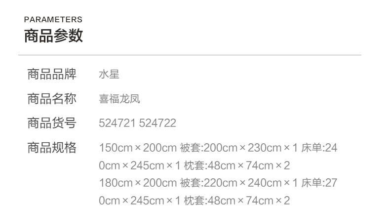 【水星家纺】中式刺绣全棉提花套件40S喜福龙凤婚庆四件套
