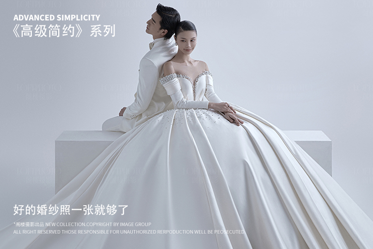 【高级极简】明星同款高定婚纱照