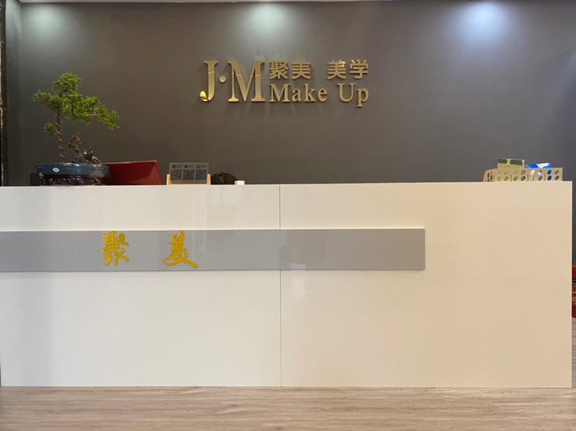 聚美美学婚纱定制店