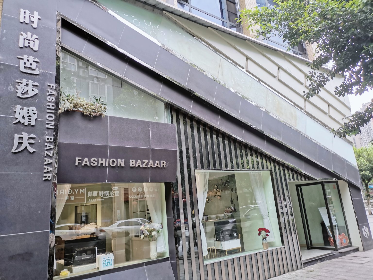 成都时尚芭莎婚庆宣汉店