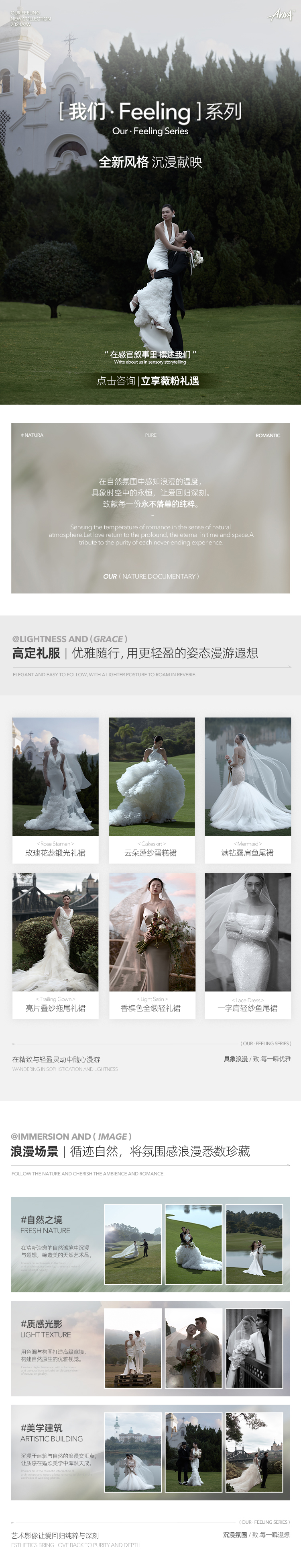 【明星同款】女神挚爱·仪式感大草坪婚纱照