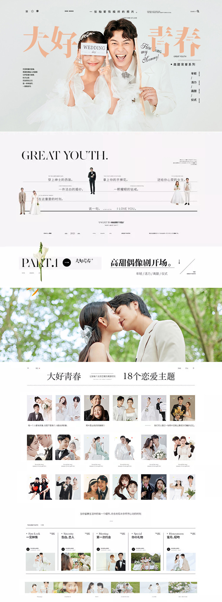 【限時特惠】超值婚紗照