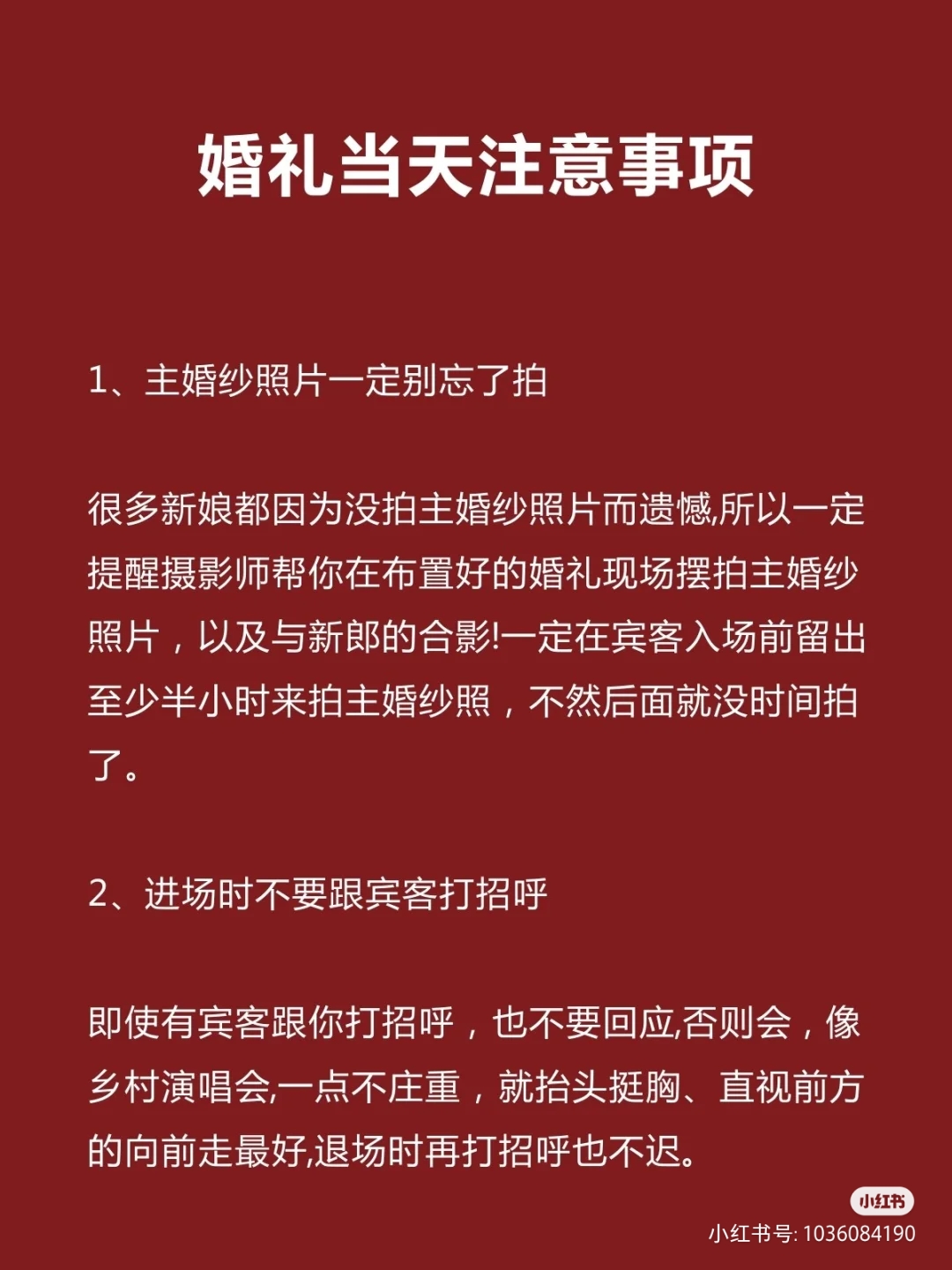 👰🏻民国风婚礼注意清单，小仙女速收藏