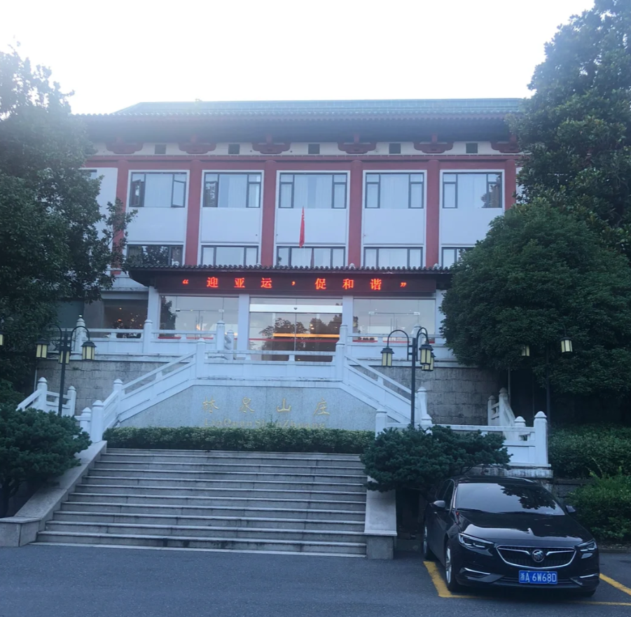 林泉山庄