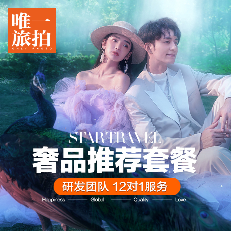 【奢品推荐】五星酒店丨定制微电影丨专车自由行