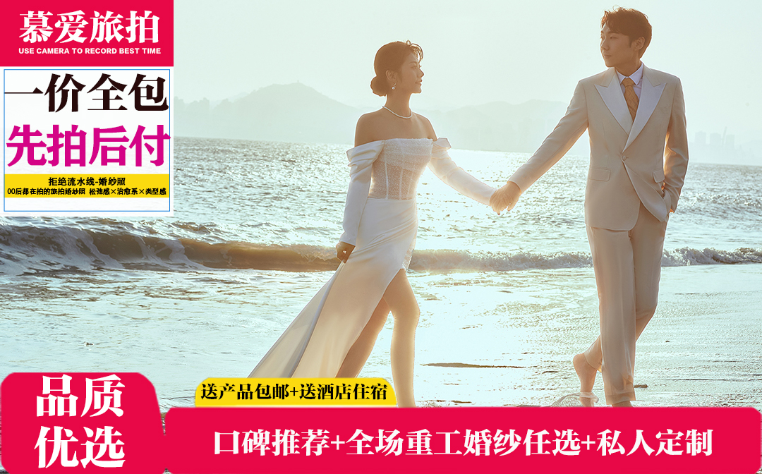 【熱賣】輕婚紗系列精致拍攝-風(fēng)格任選