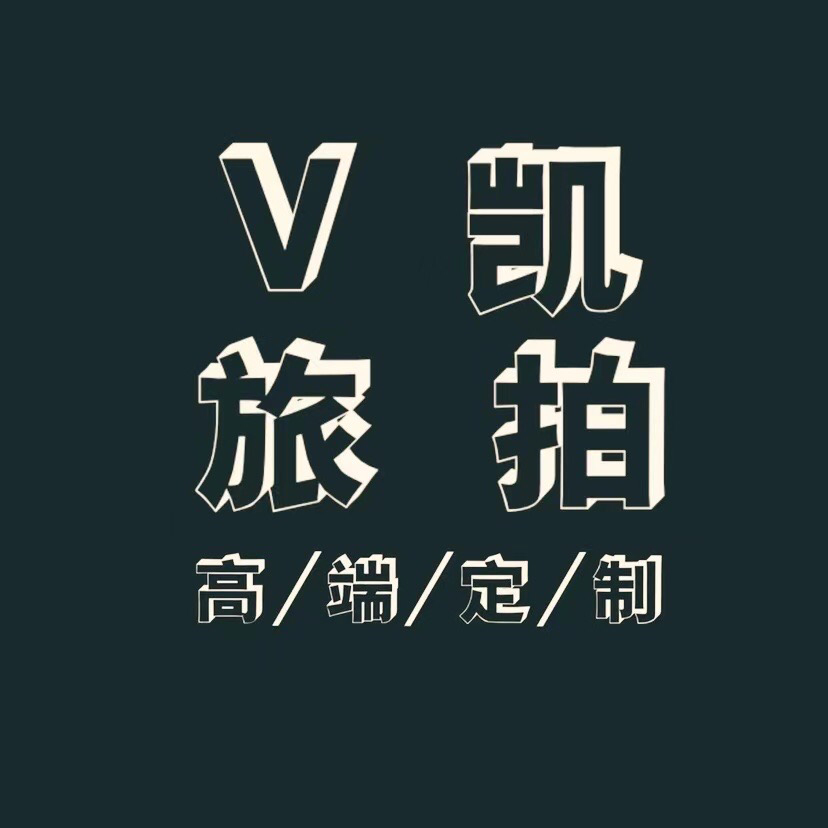 V凯高端定制摄影