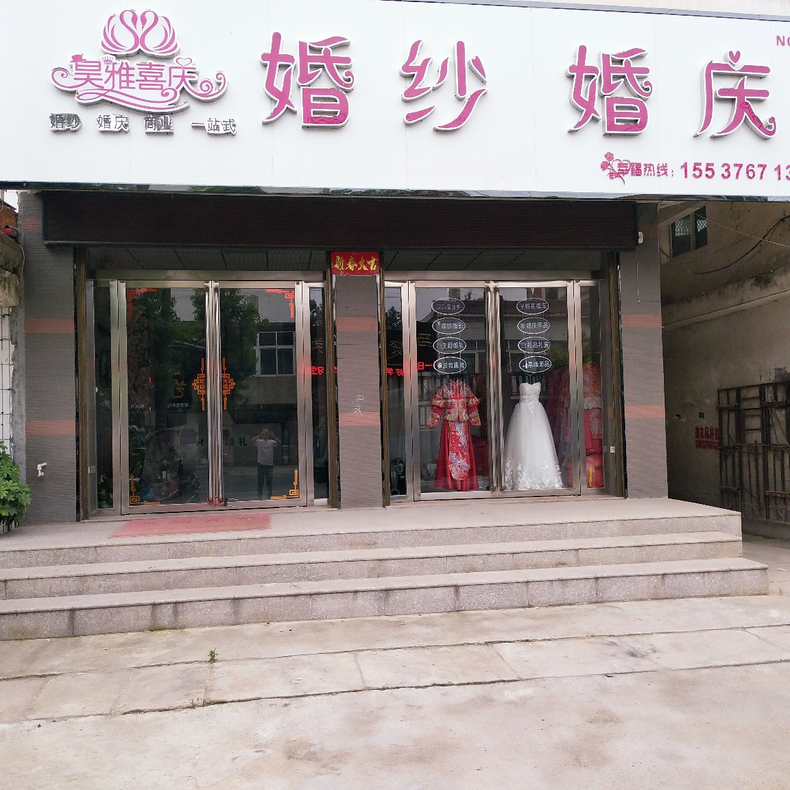 昊雅婚礼会馆