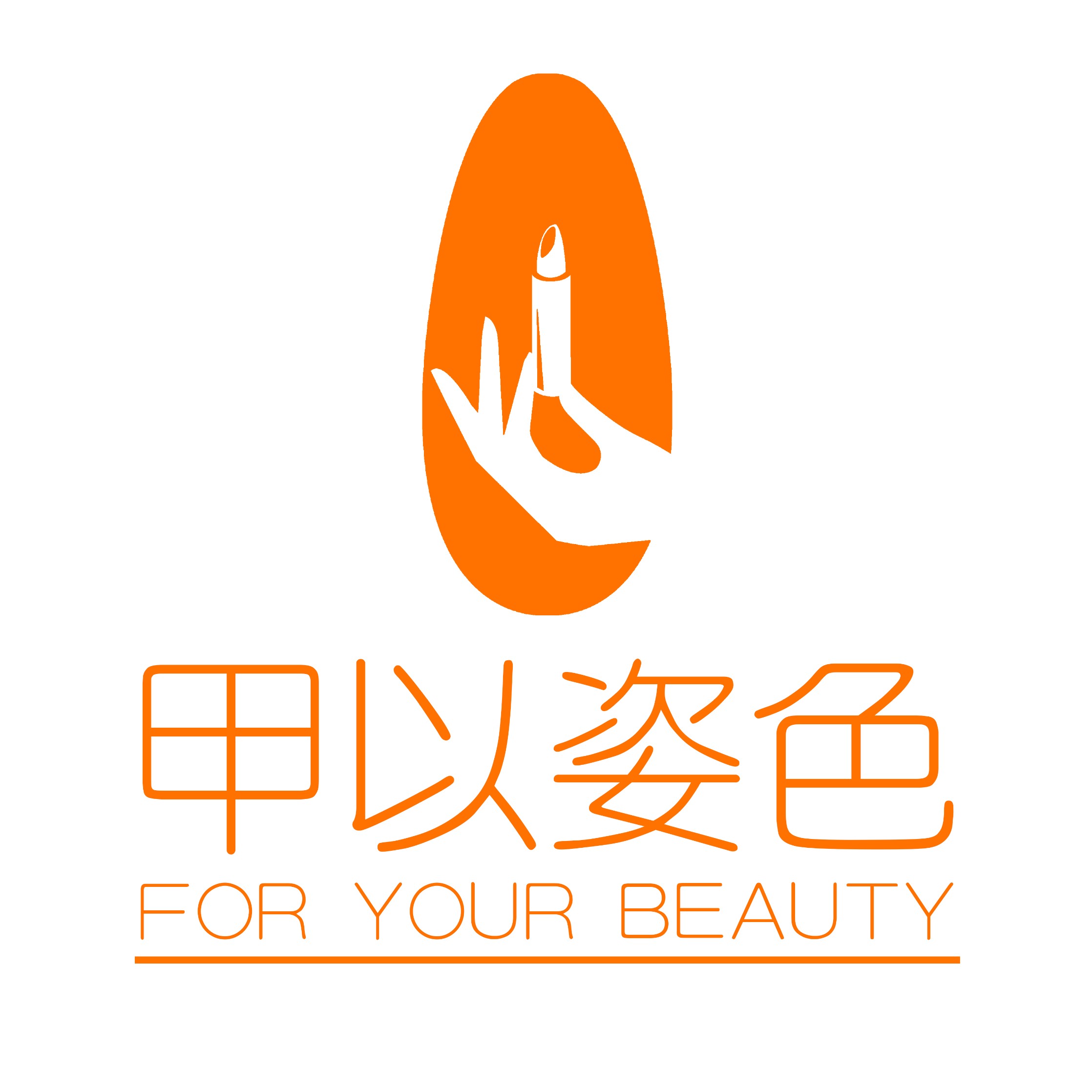 null甲以姿色美甲美妆