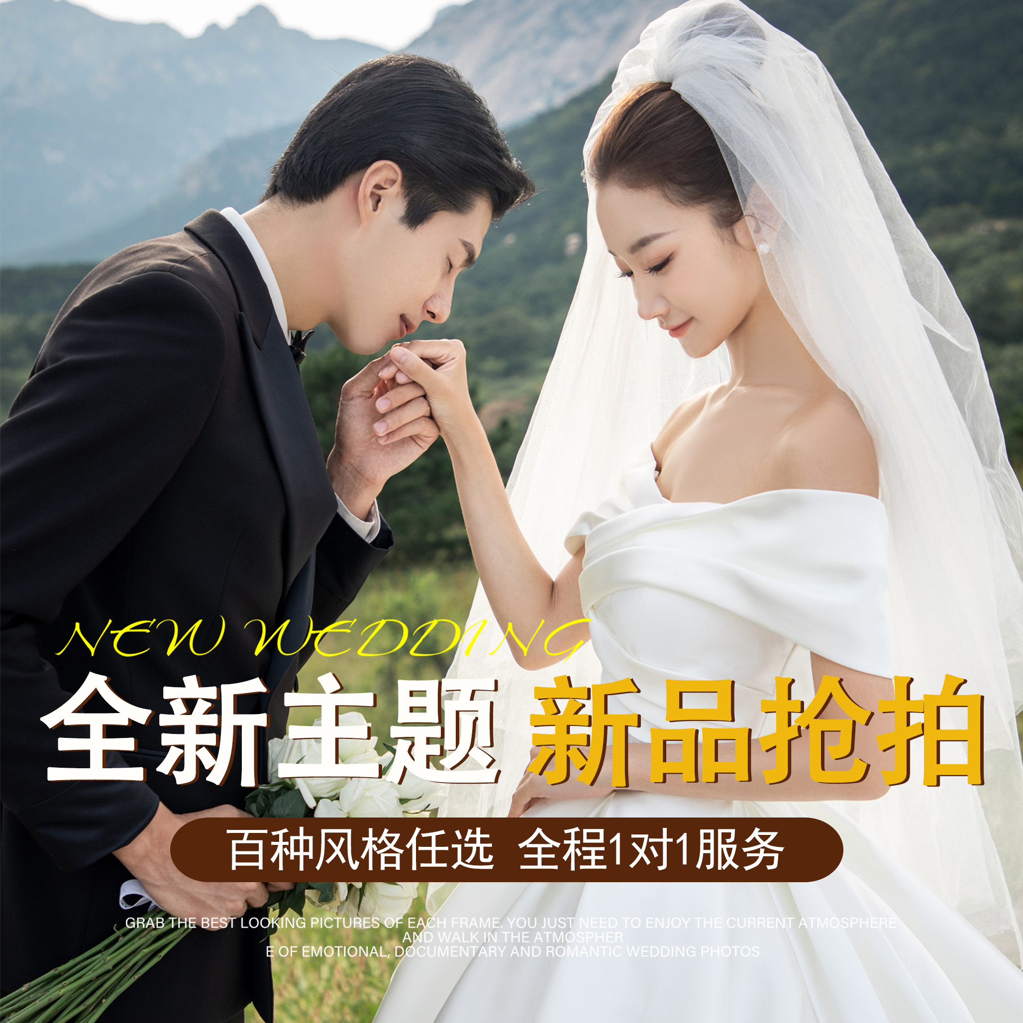 大师研发|婚纱摄影工作室样片婚纱照