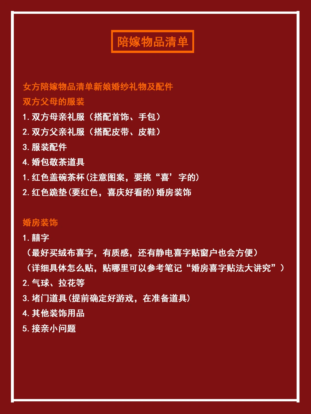 备婚攻略[ok]|超详细女方陪嫁物品清单分享??