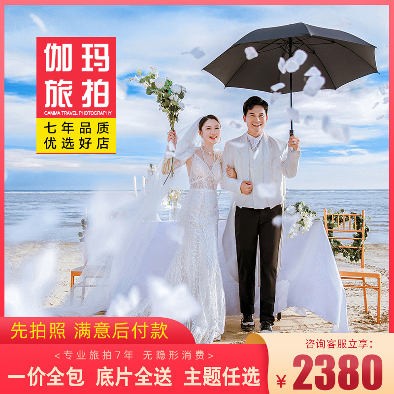 【特價(jià)】海景旅拍+主題任選+先拍后付+底片全送