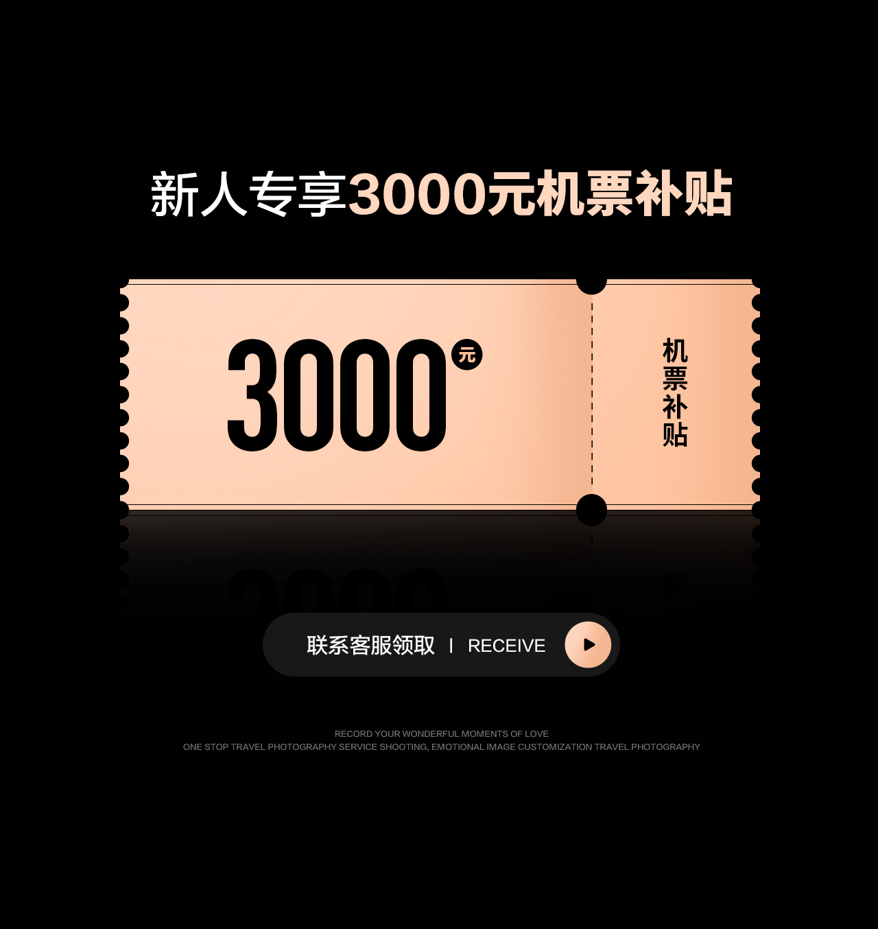 机补3000元/网红基地拍摄/一价全包/赠婚纱