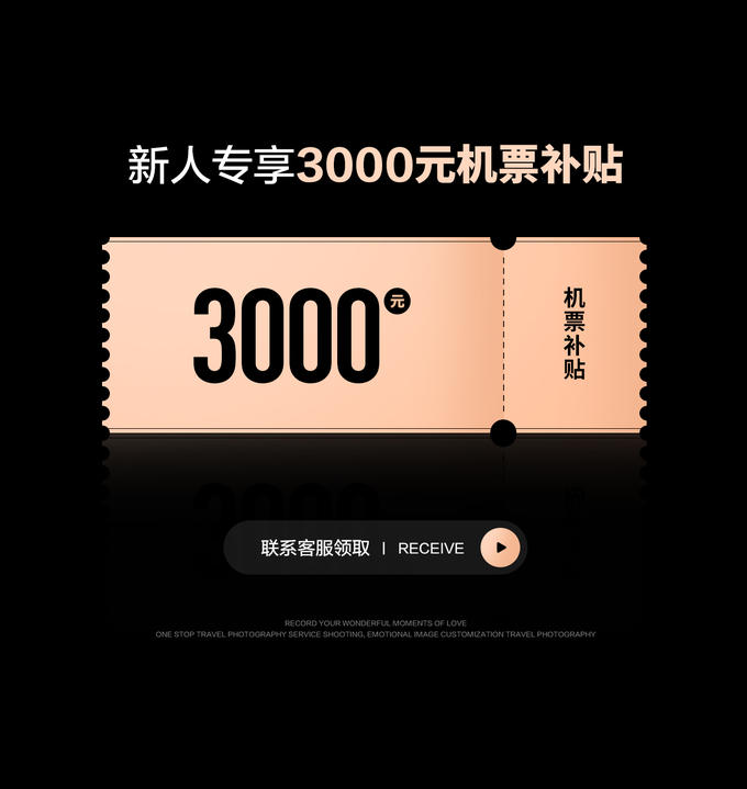 机补3000元/网红基地拍摄/一价全包/赠婚纱