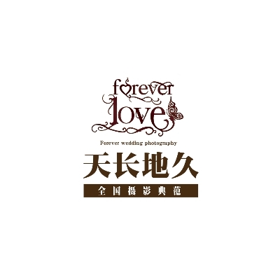 天长地久婚礼会馆