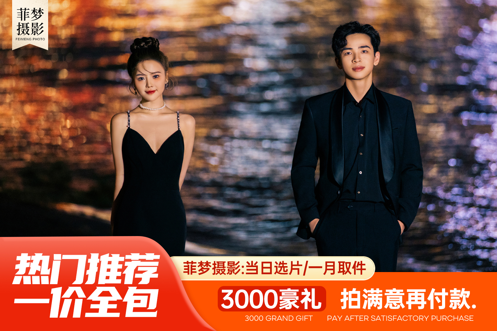 2025熱賣款?季節(jié)限定 | 總監(jiān)團(tuán)隊(duì)+夜景主題