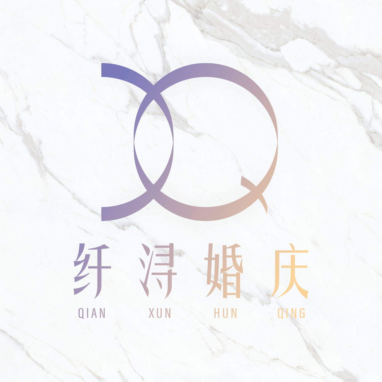 纖潯婚禮會館