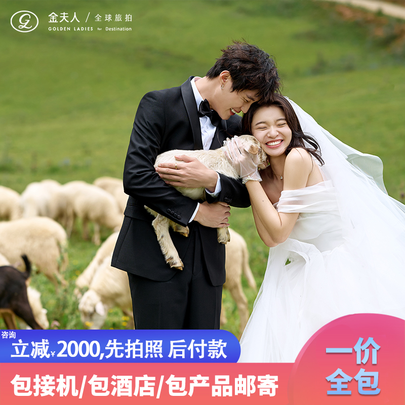 厦门丽江大理三亚旅拍婚纱照丨一价全包丨送万元礼包